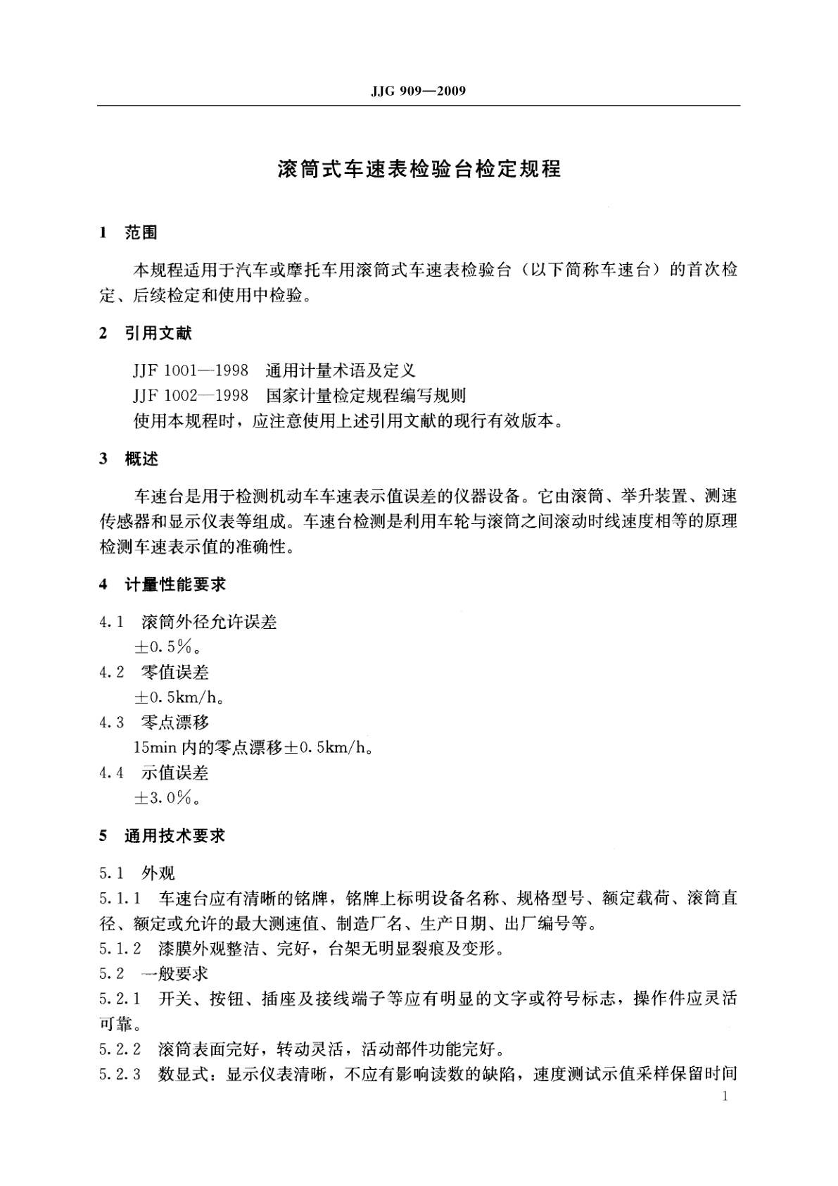 JJG 909-2009 滚筒式车速表检验台