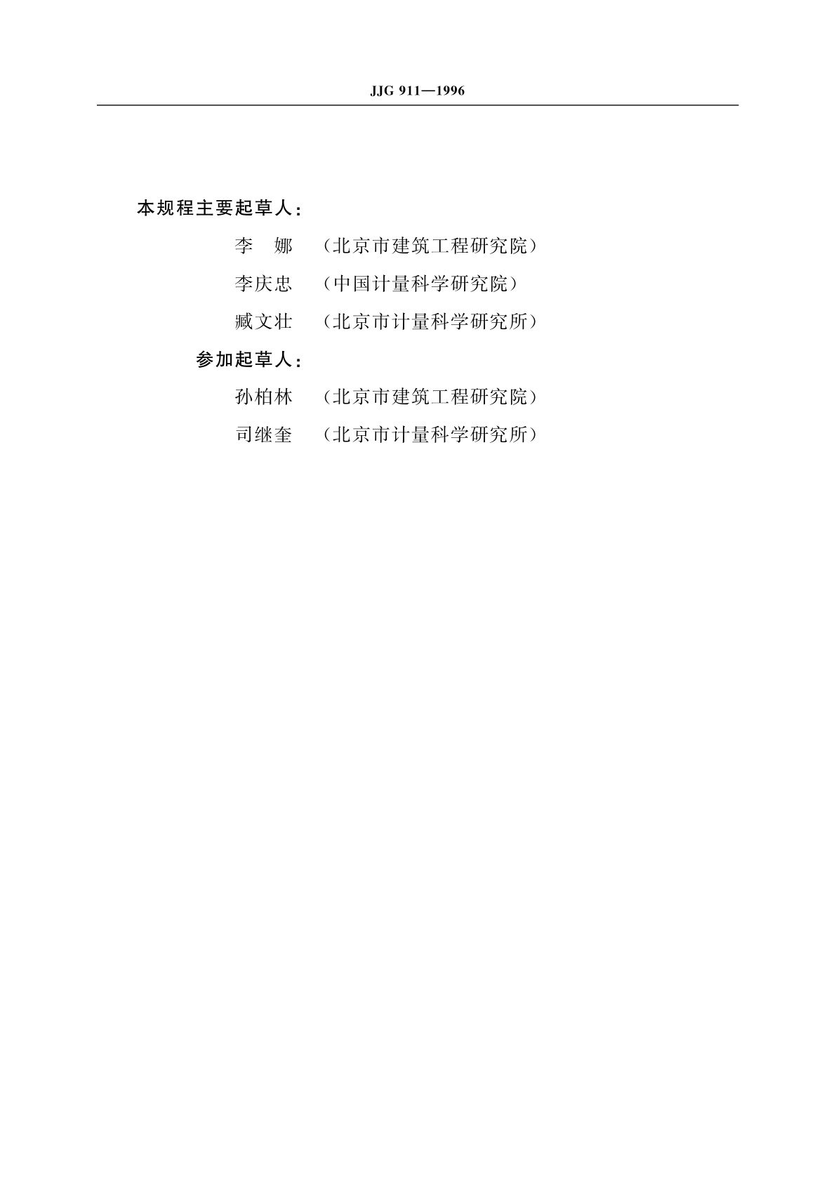 JJG 911-1996 钢丝测力仪