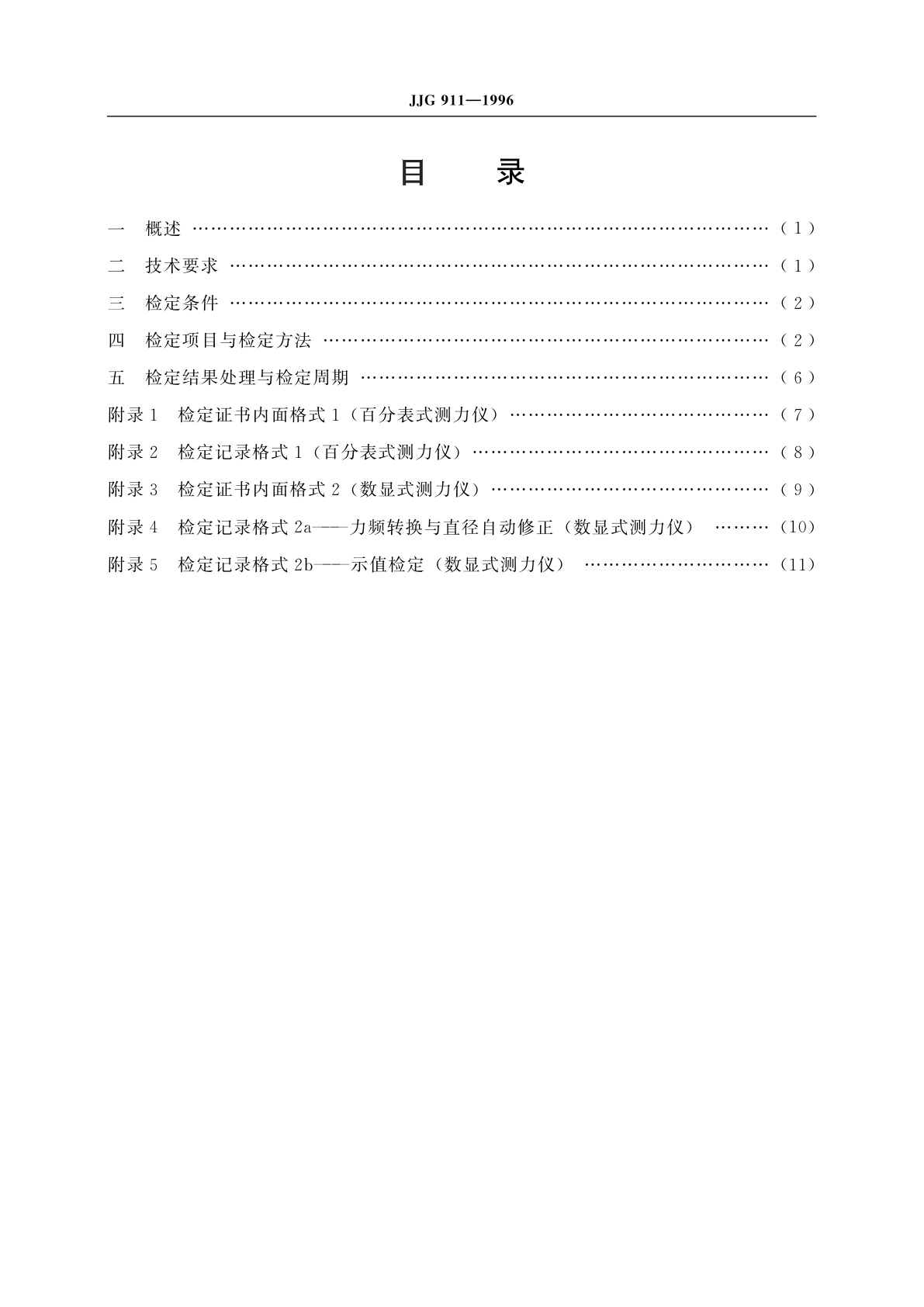 JJG 911-1996 钢丝测力仪