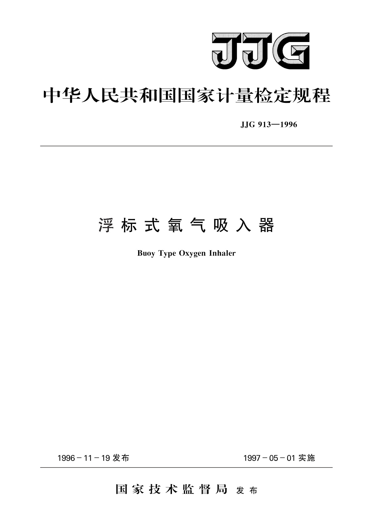 浮标式氧气吸入器.pdf