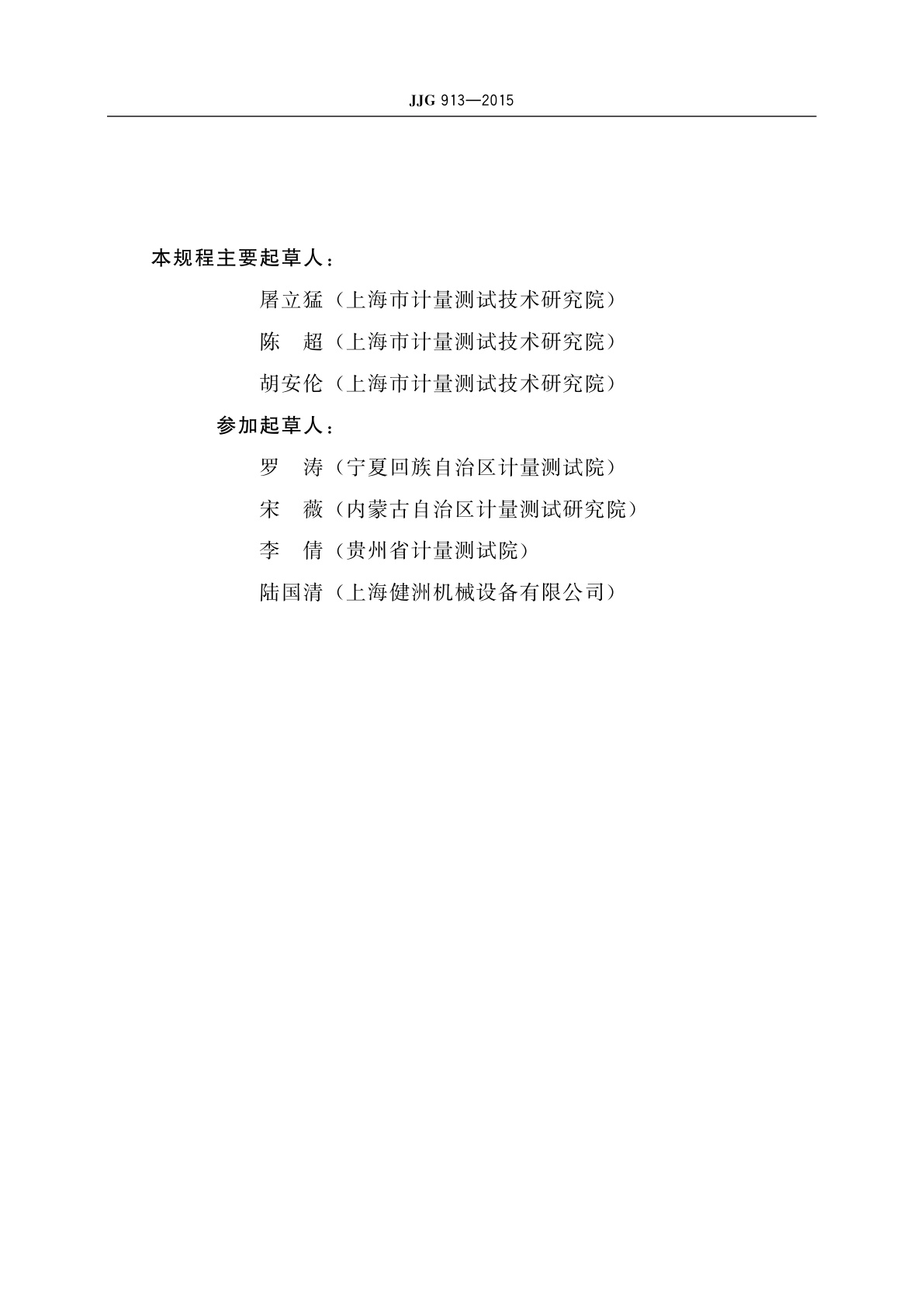 JJG 913-2015 浮标式氧气吸入器