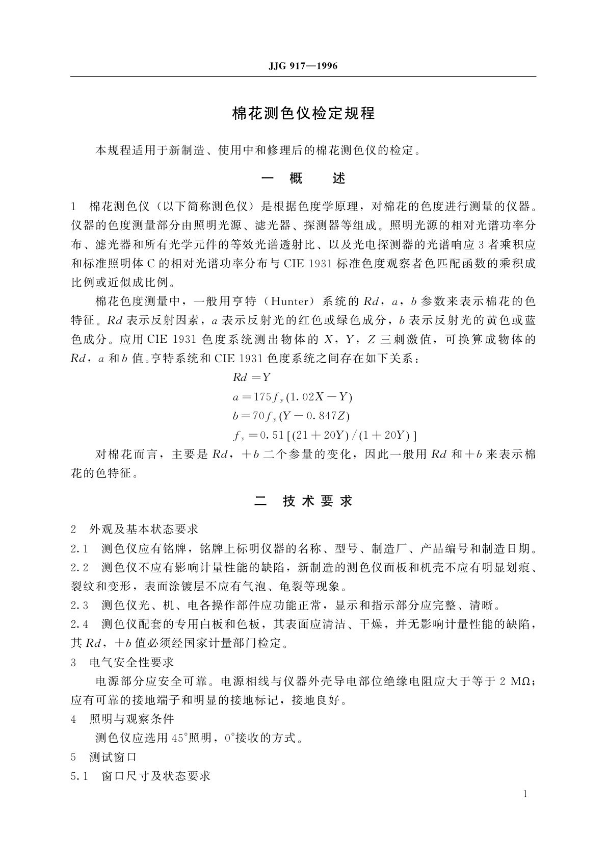 JJG 917-1996 棉花测色仪
