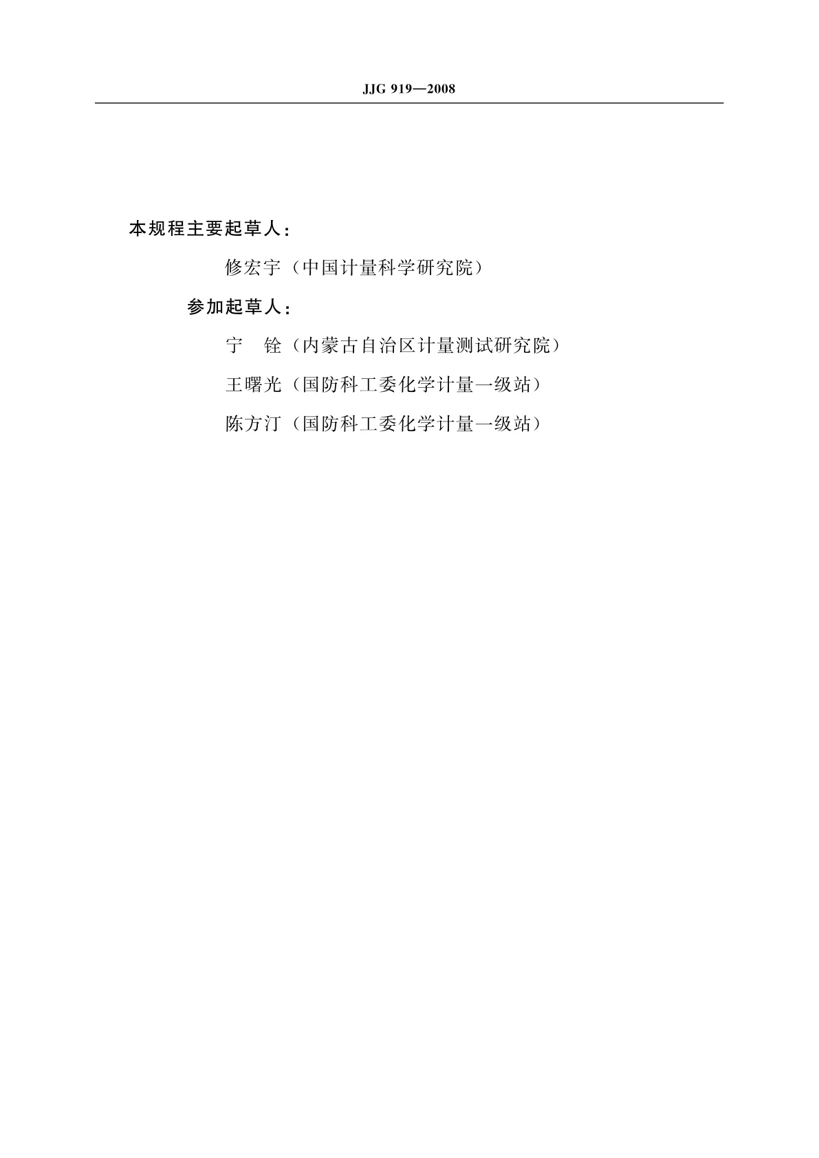 JJG 919-2008 pH计检定仪