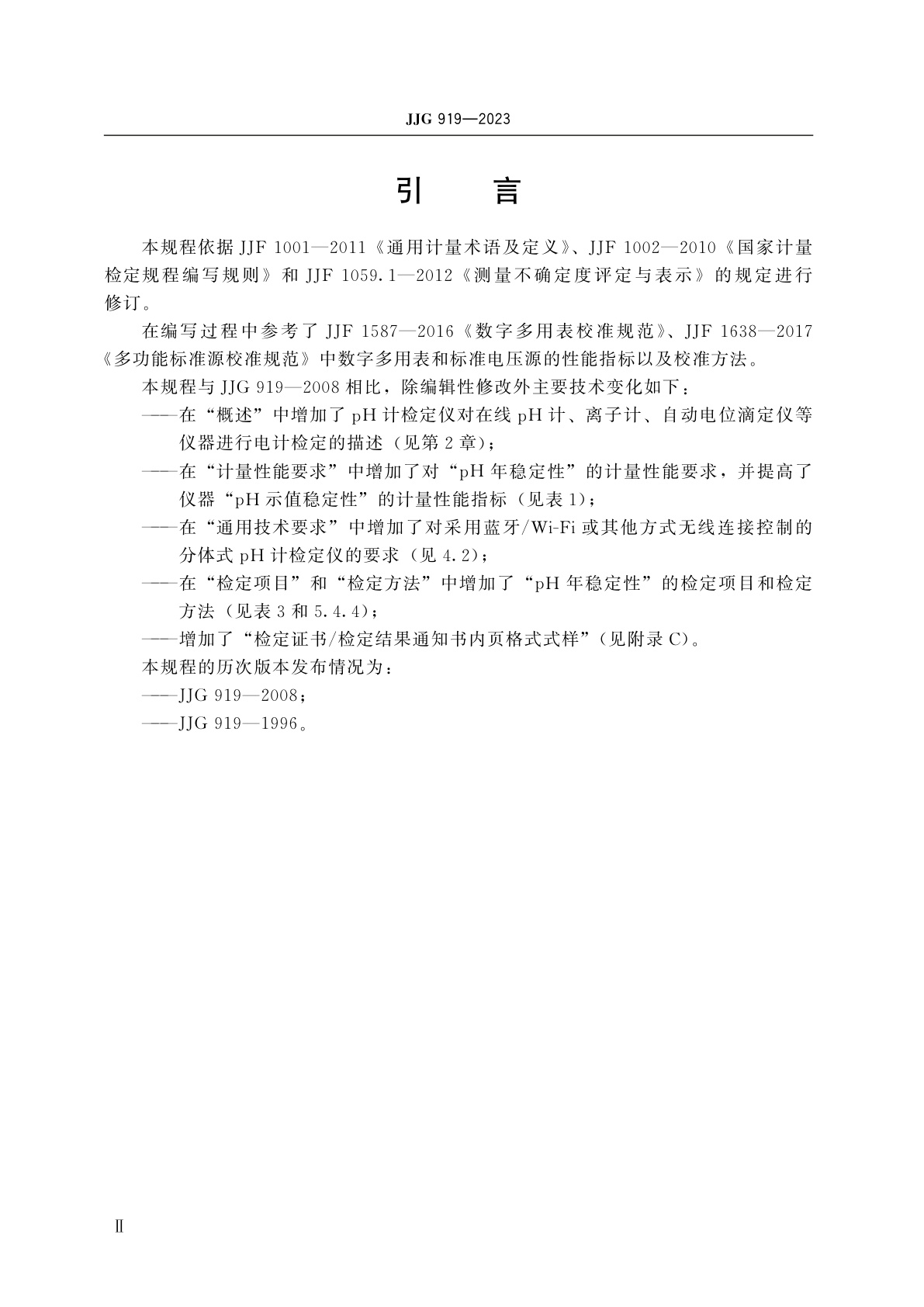 JJG 919-2023 pH计检定仪