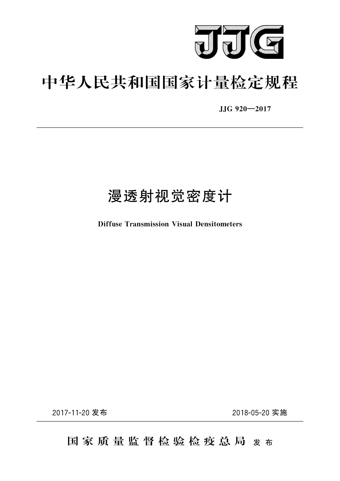 漫透射视觉密度计.pdf
