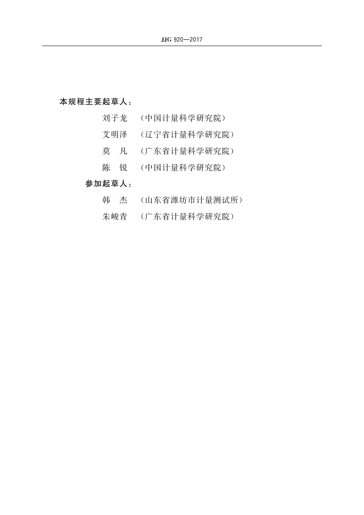 JJG 920-2017 漫透射视觉密度计