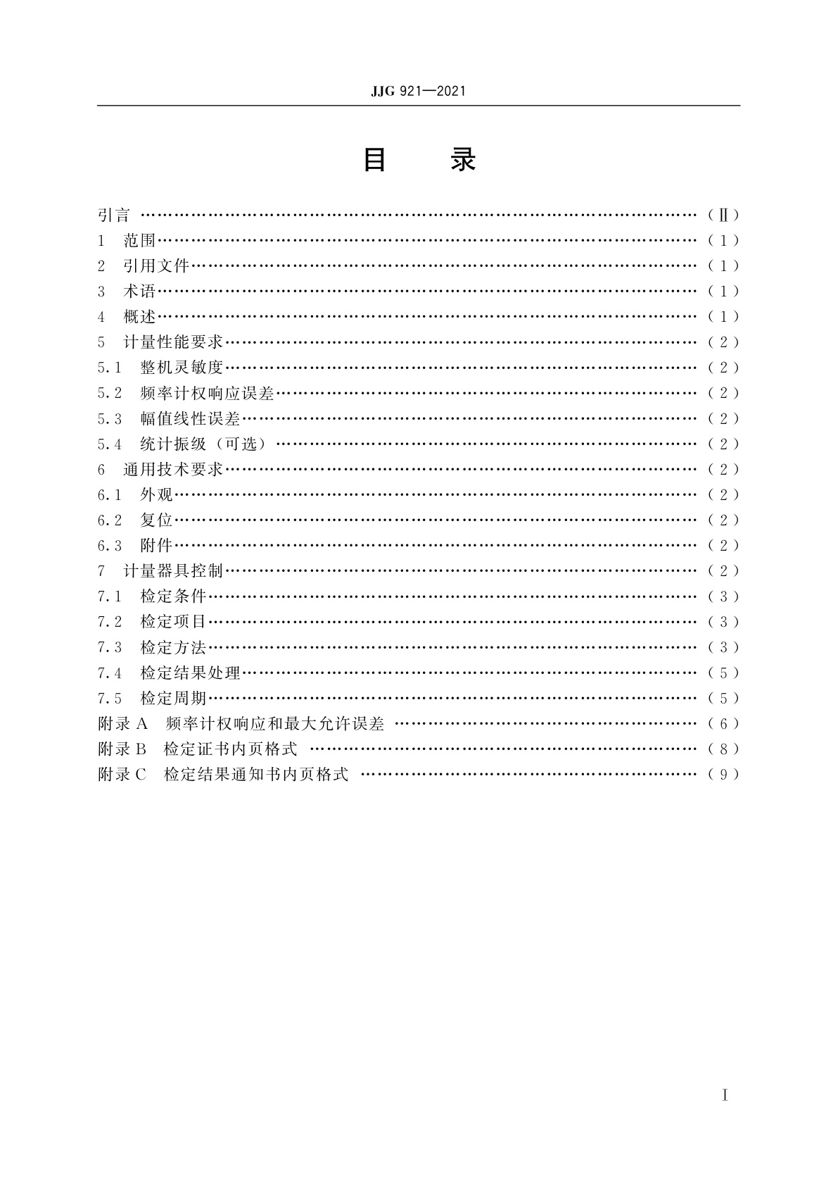 JJG 921-2021 环境振动分析仪