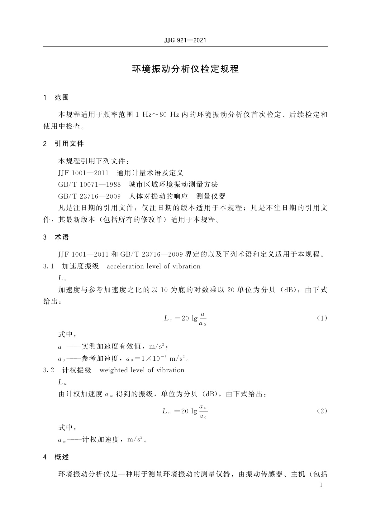 JJG 921-2021 环境振动分析仪