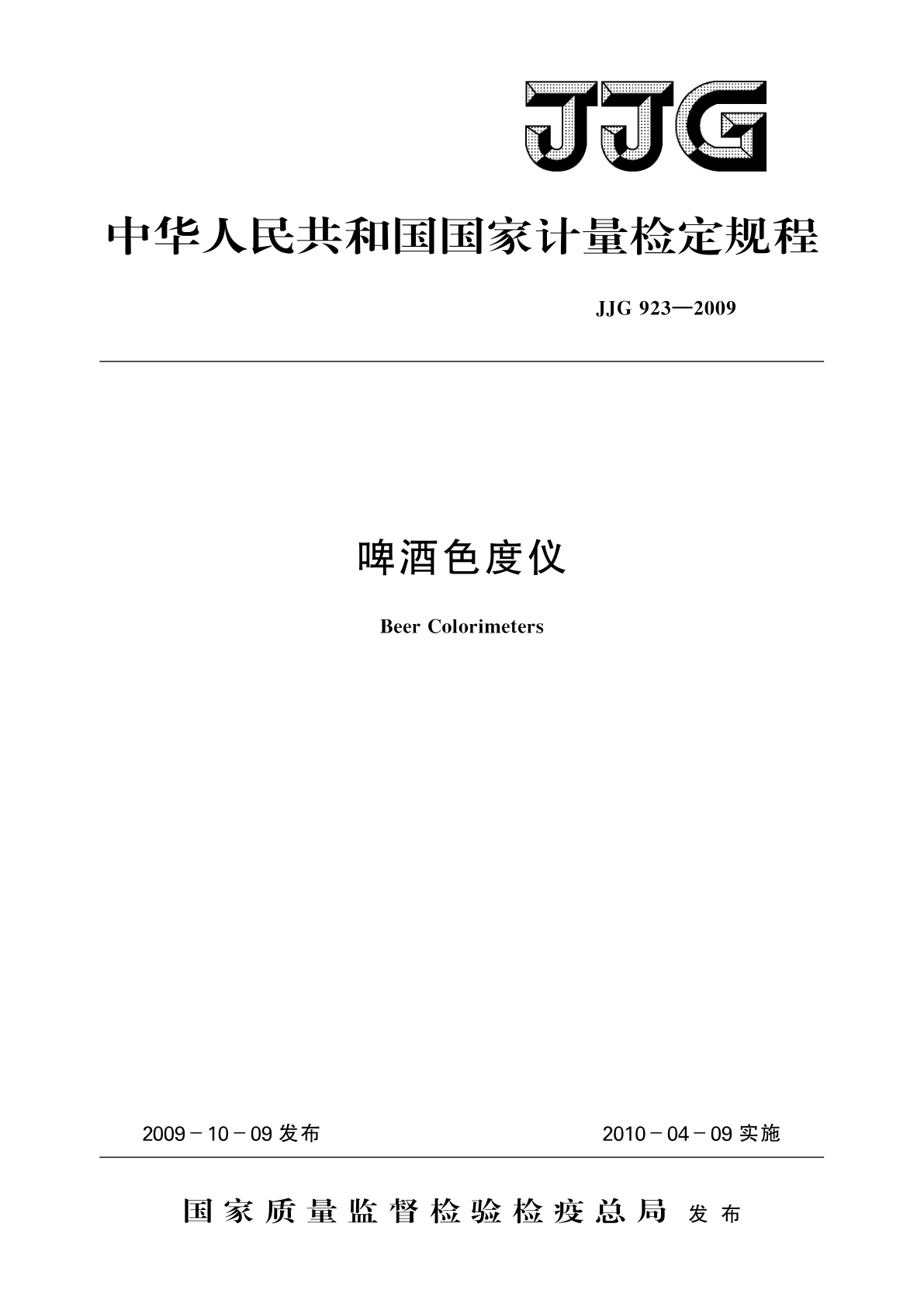 啤酒色度仪.pdf