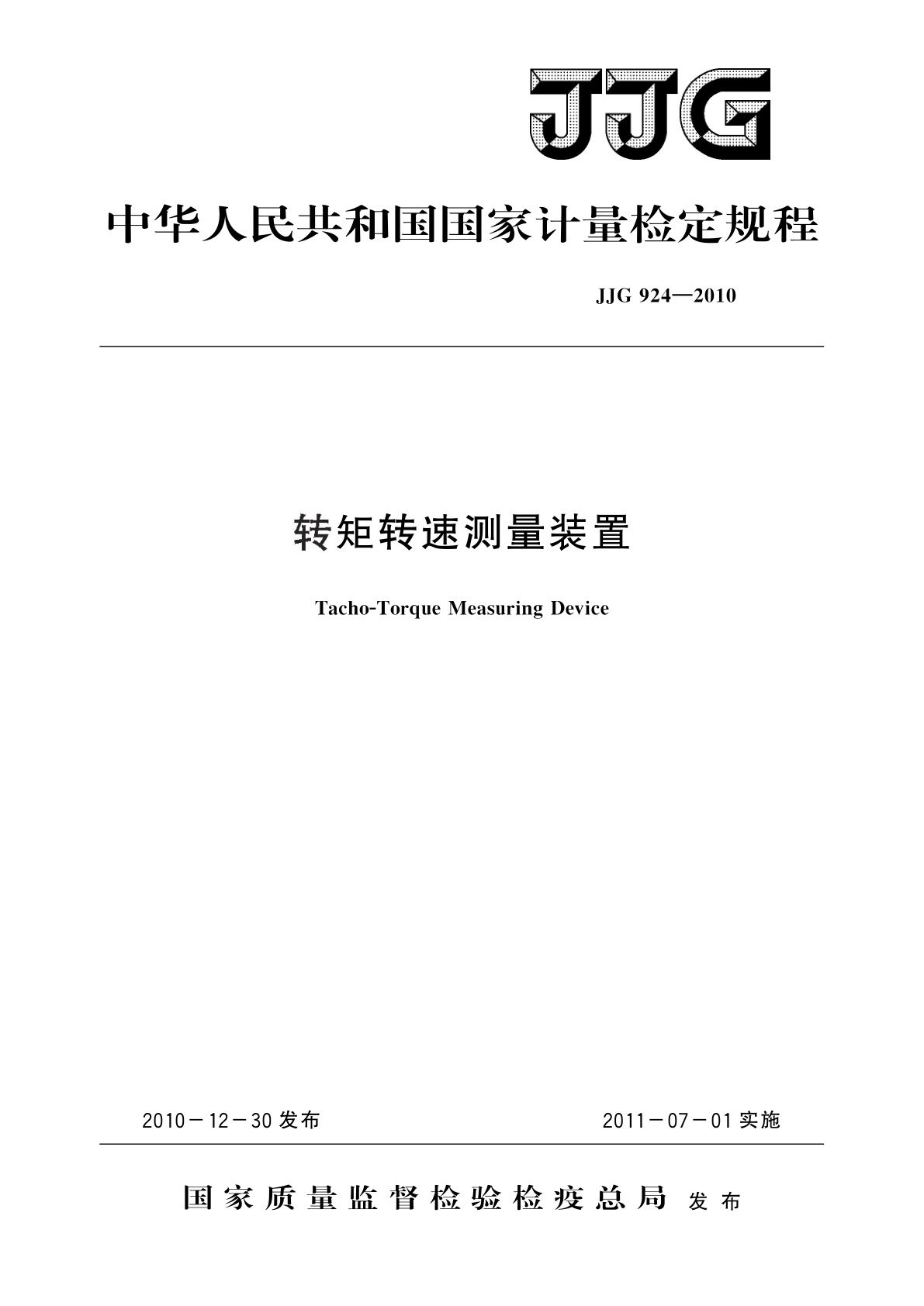 转矩转速测量装置.pdf
