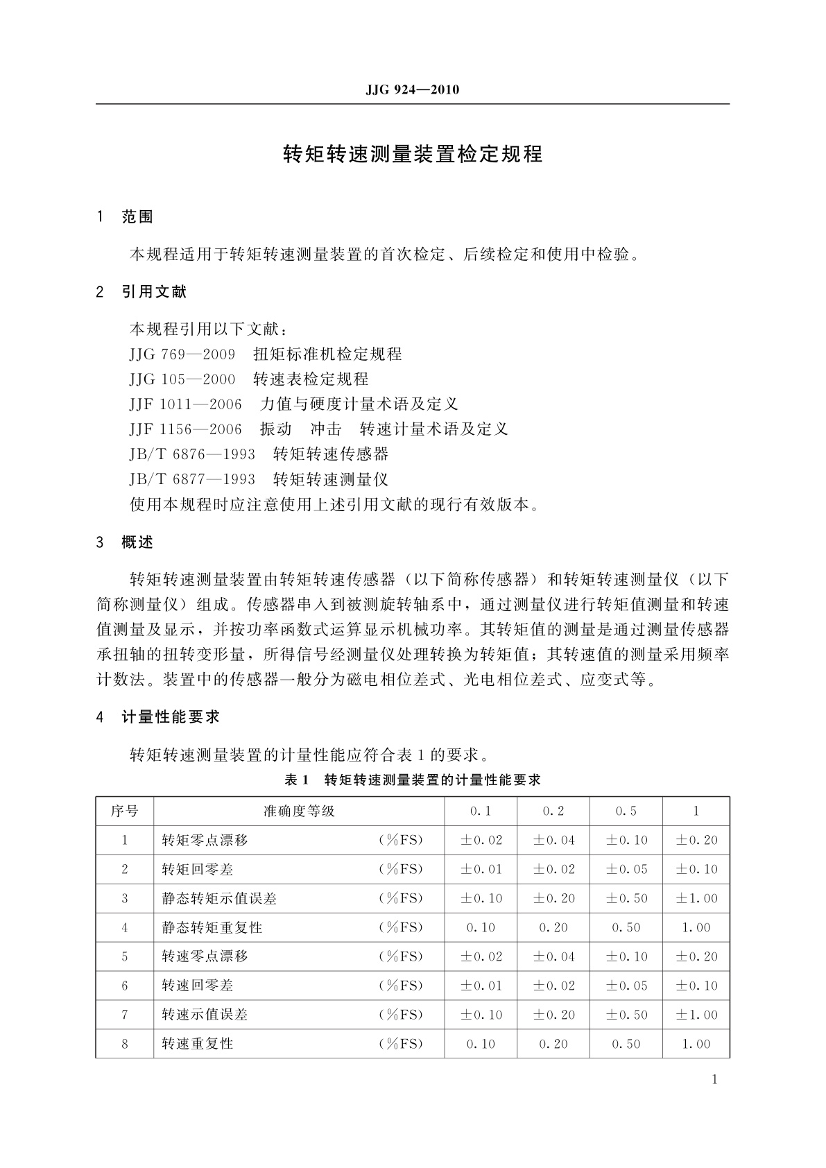 JJG 924-2010 转矩转速测量装置