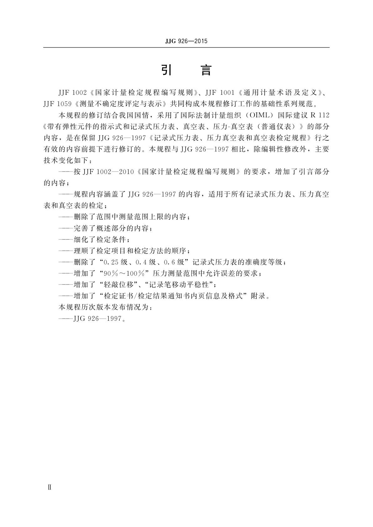 JJG 926-2015 记录式压力表、压力真空表和真空表