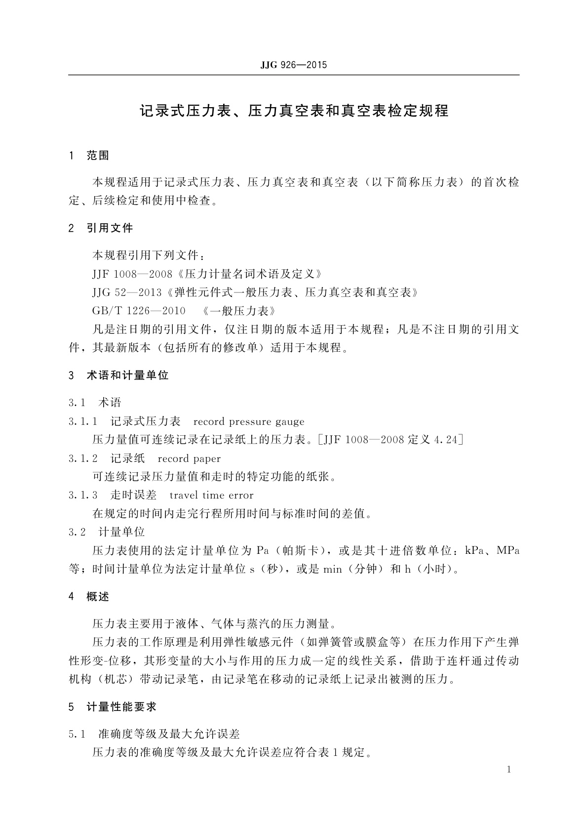JJG 926-2015 记录式压力表、压力真空表和真空表