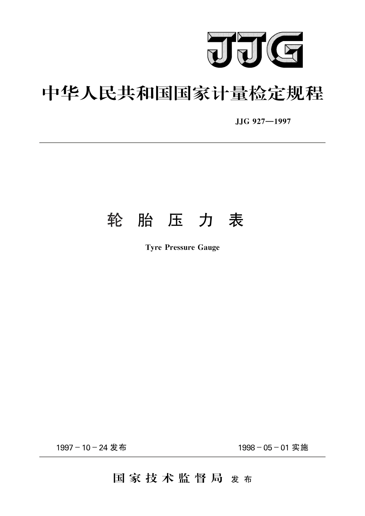 轮胎压力表.pdf