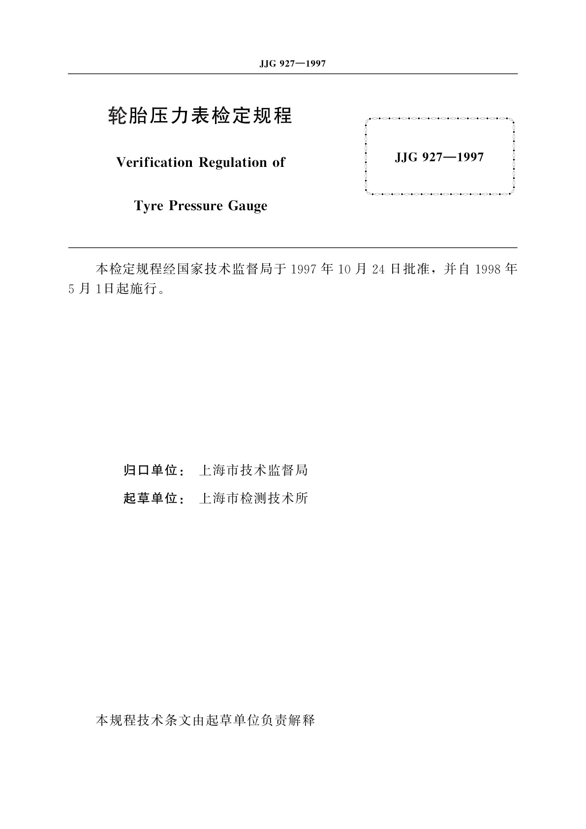 JJG 927-1997 轮胎压力表