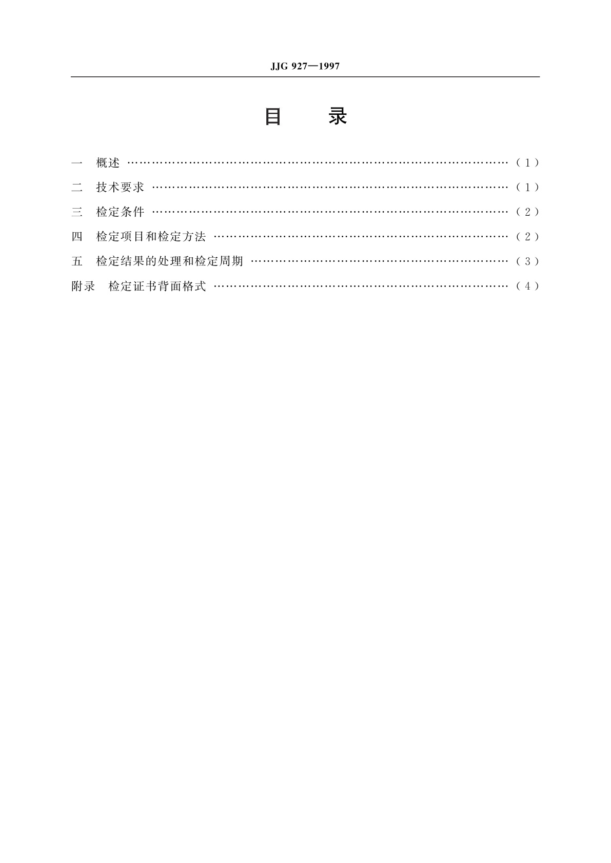 JJG 927-1997 轮胎压力表