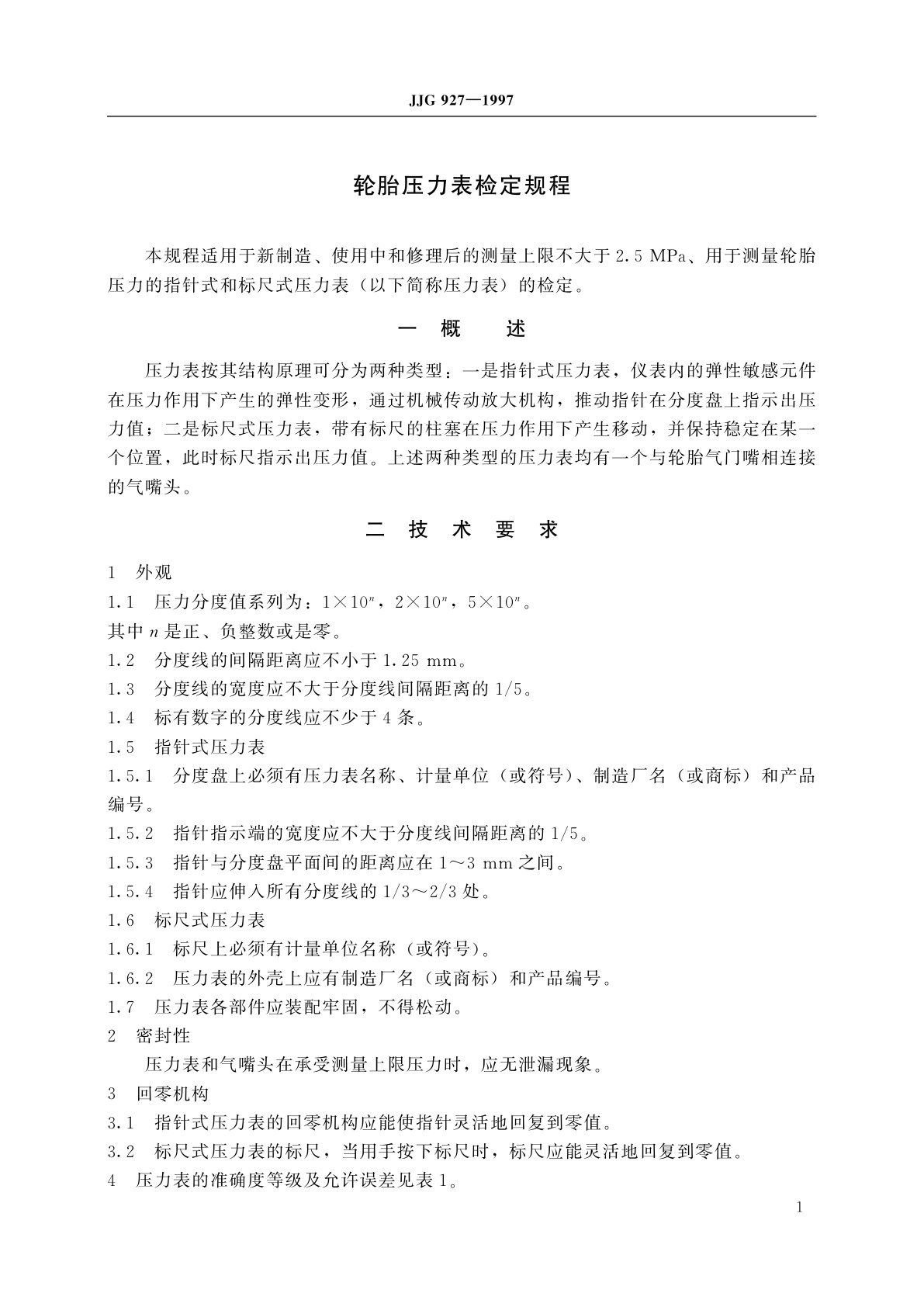 JJG 927-1997 轮胎压力表