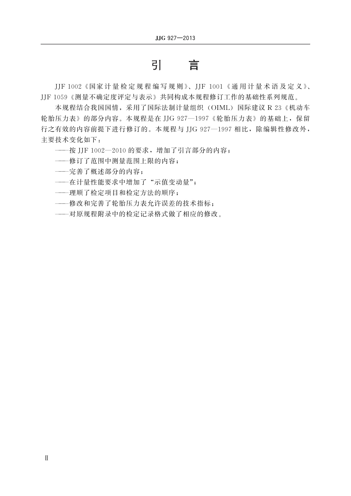 JJG 927-2013 轮胎压力表