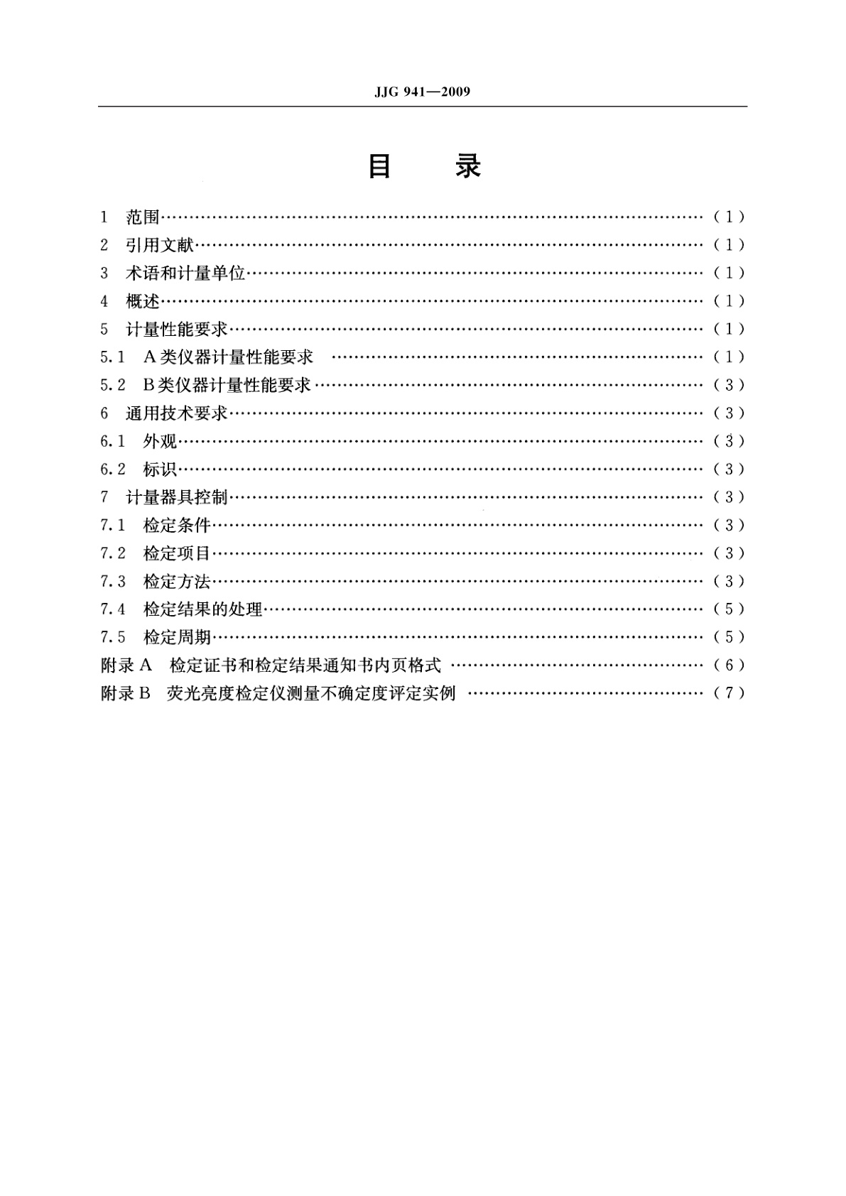 JJG 941-2009 荧光亮度检定仪