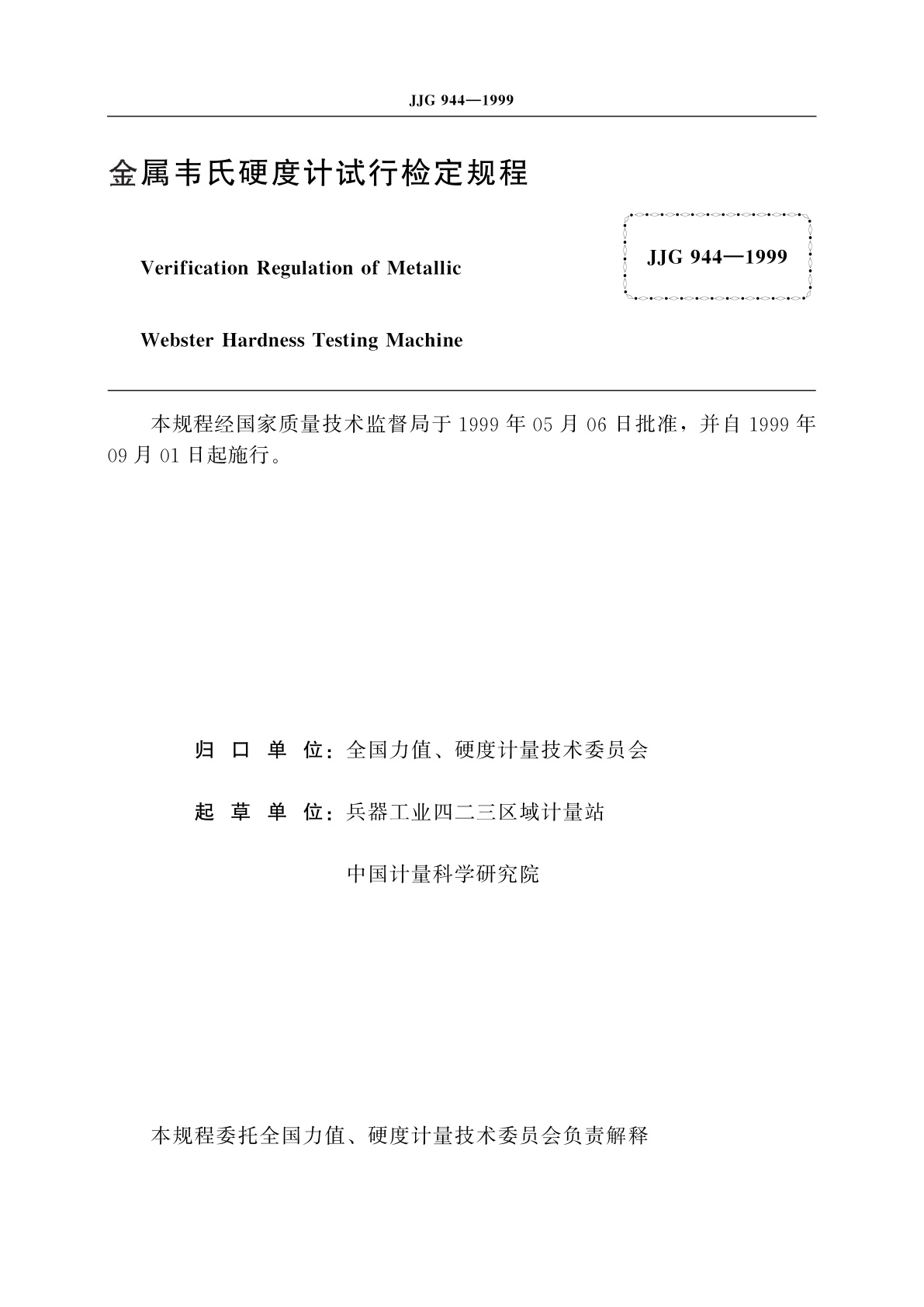 JJG 944-1999 金属韦氏硬度计(试行)