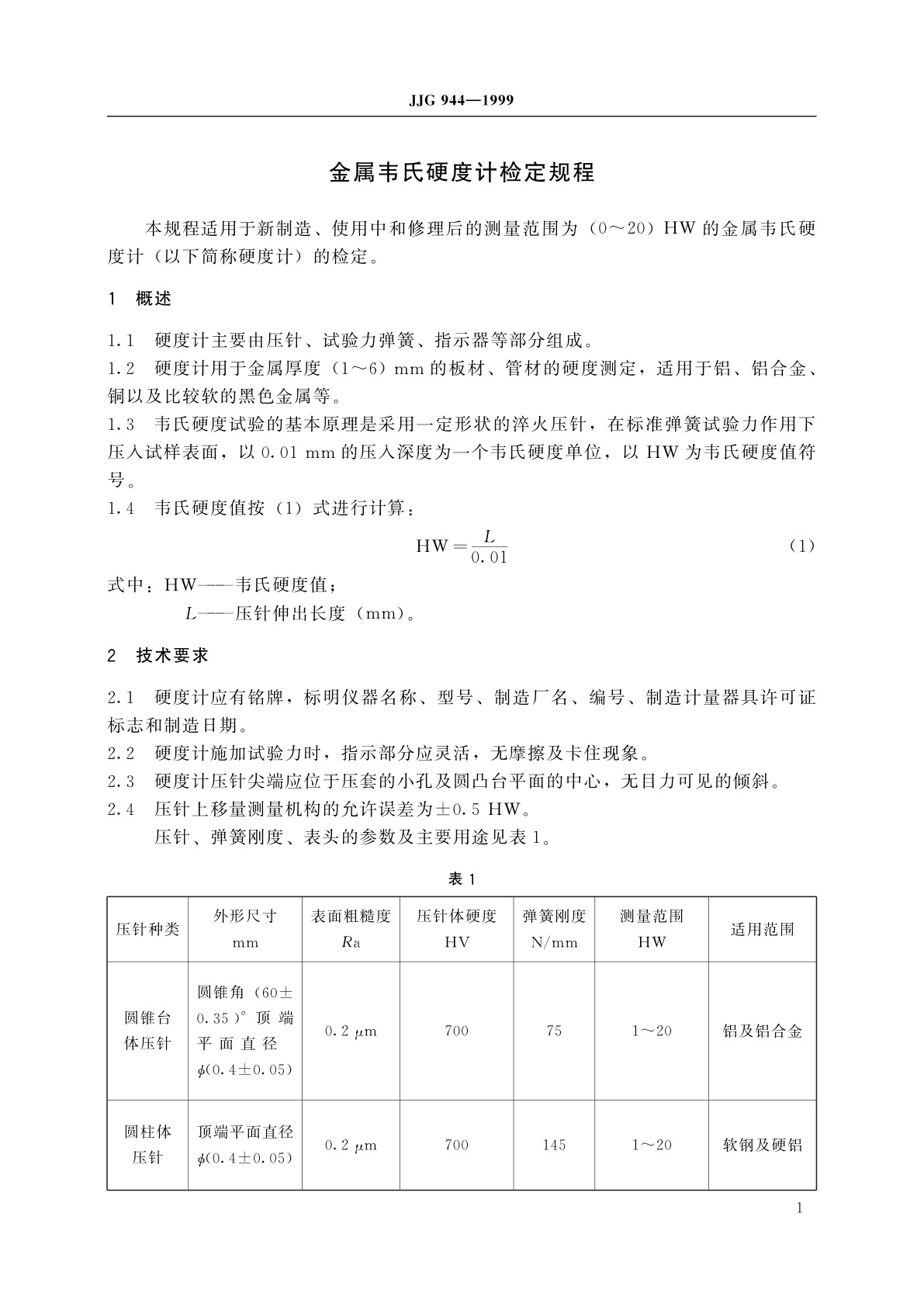 JJG 944-1999 金属韦氏硬度计(试行)
