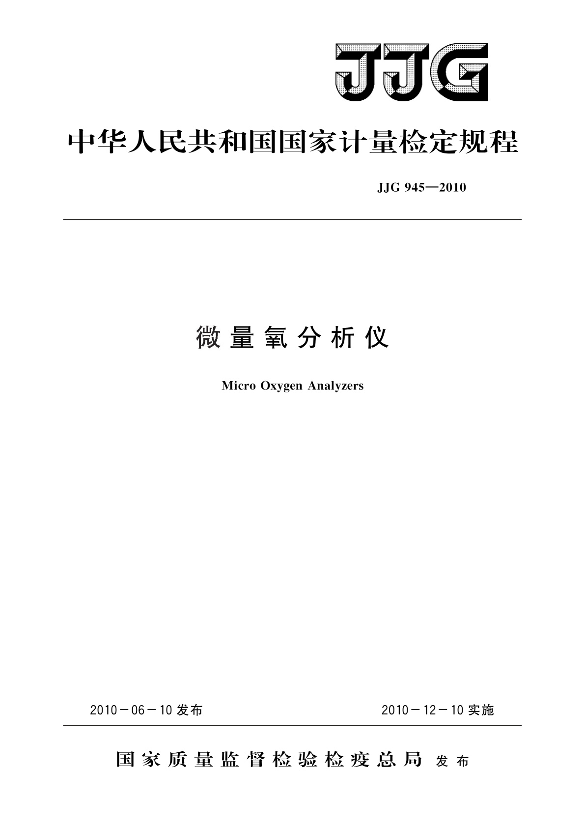 微量氧分析仪.pdf