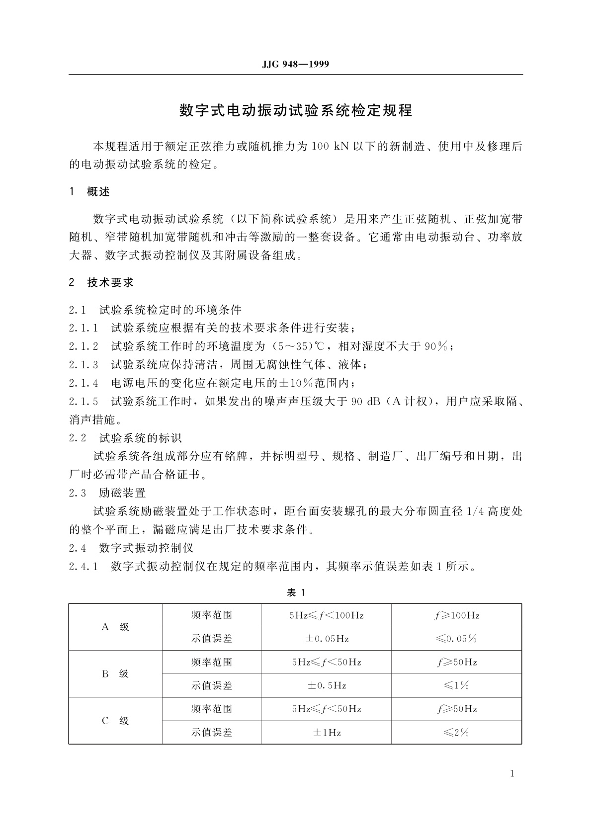 JJG 948-1999 数字式电动振动试验系统