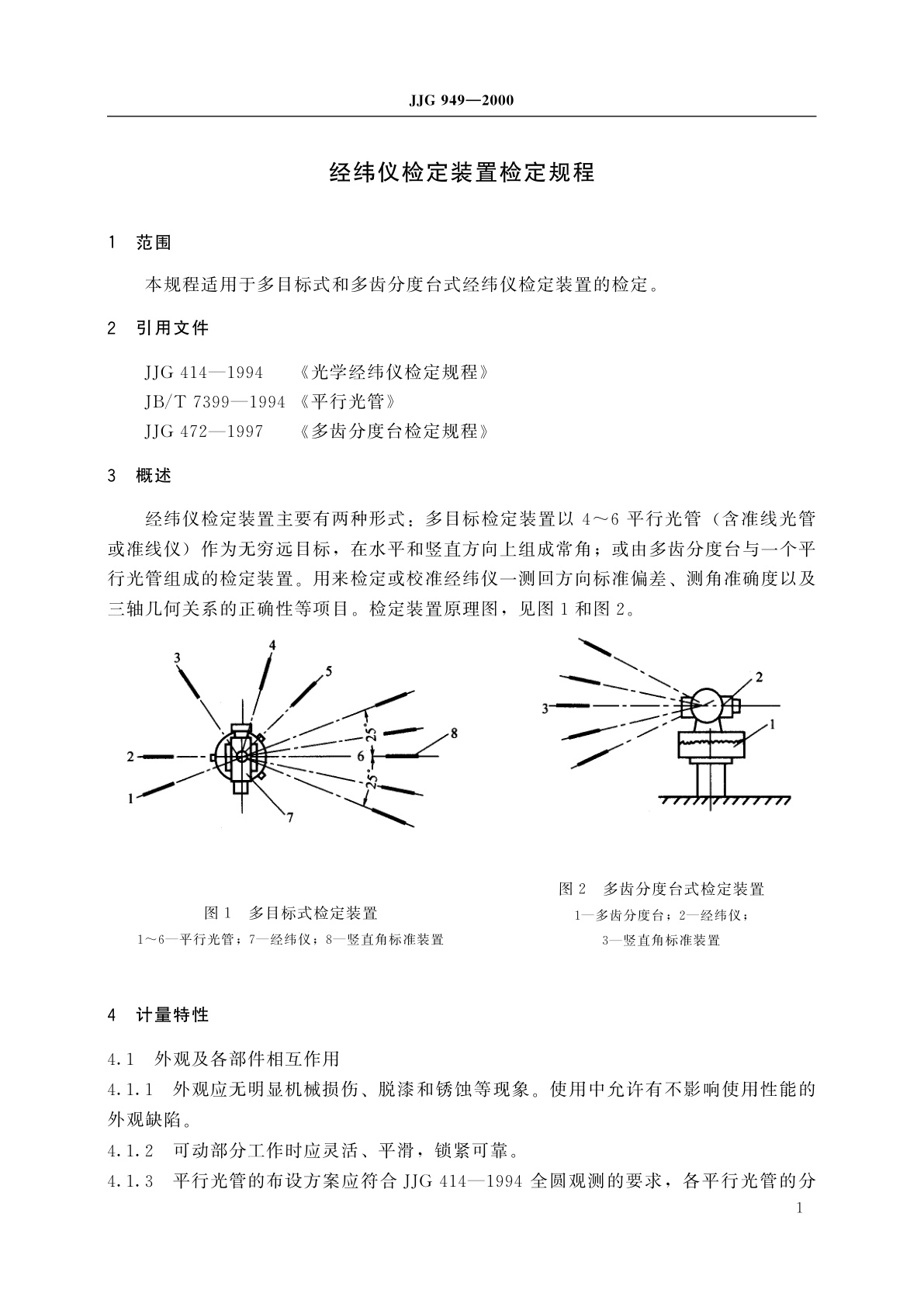 JJG 949-2000 经纬仪检定装置