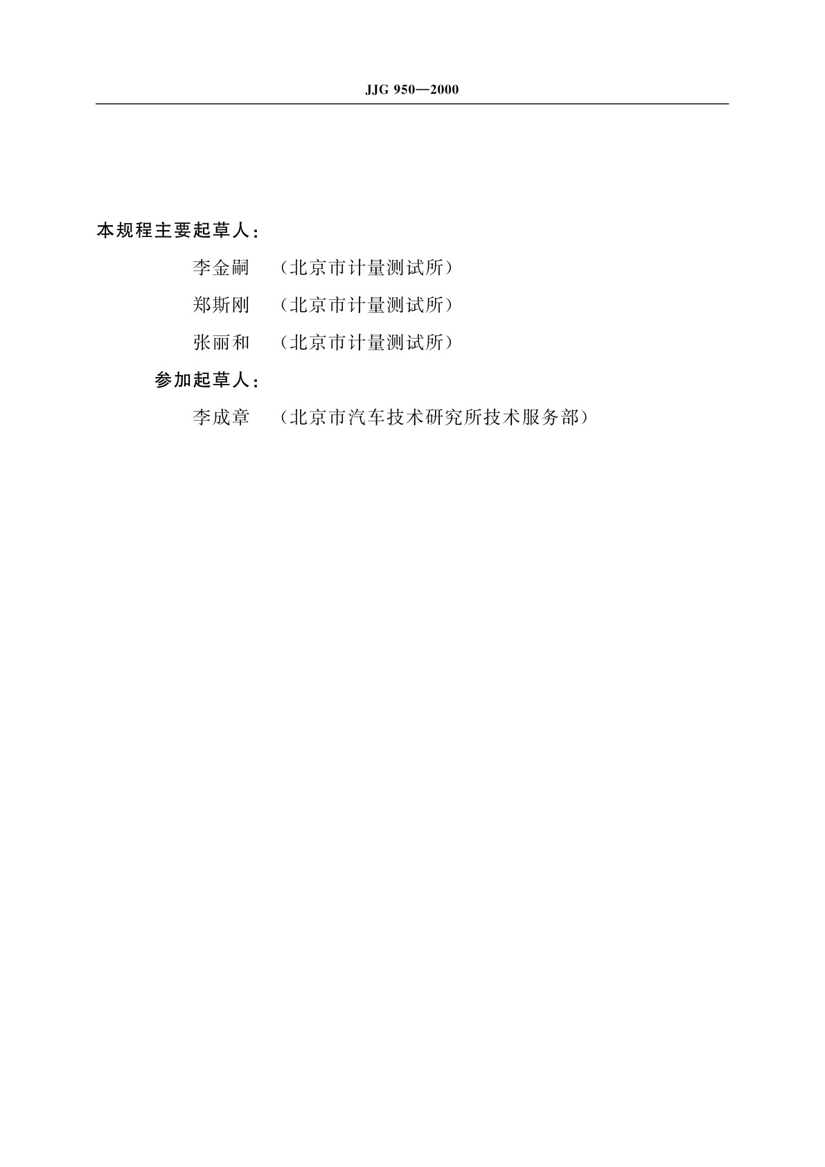 JJG 950-2000 水中油份浓度分析仪