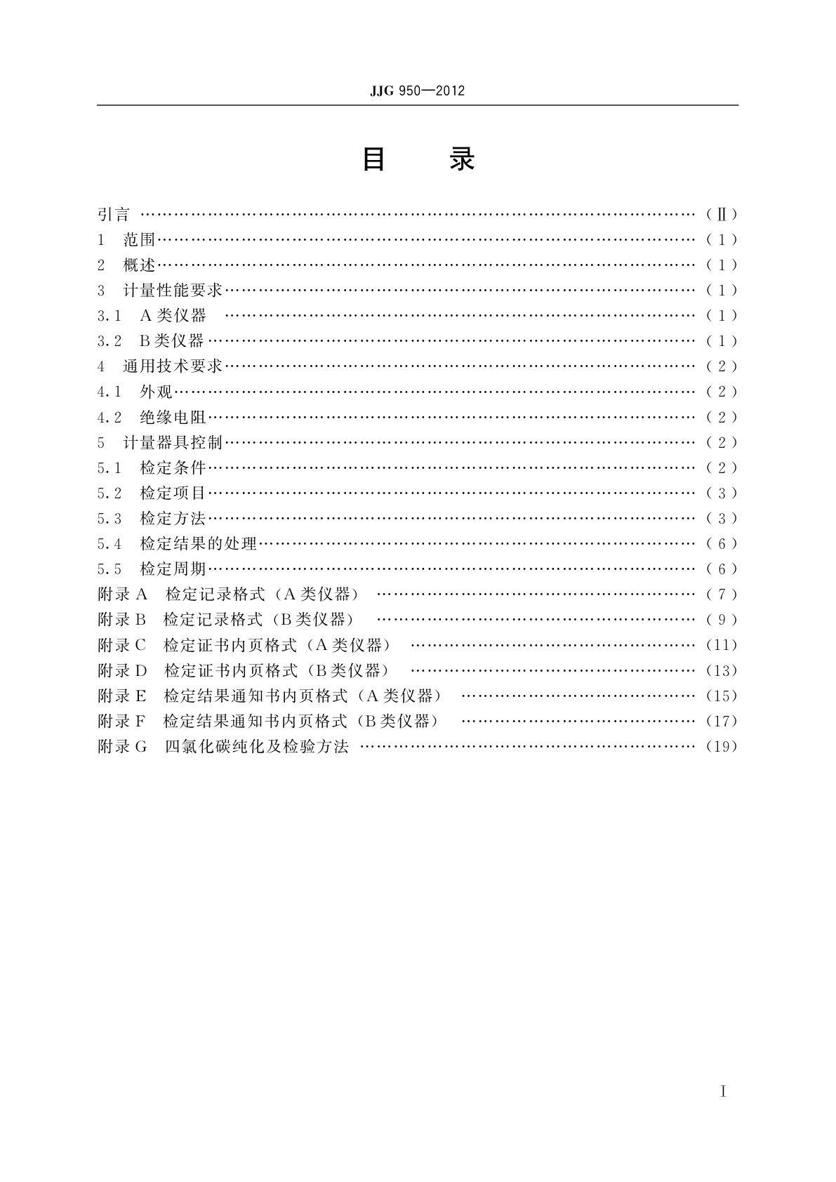 JJG 950-2012 水中油分浓度分析仪