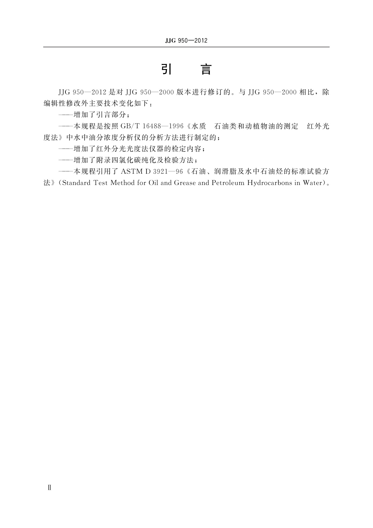 JJG 950-2012 水中油分浓度分析仪