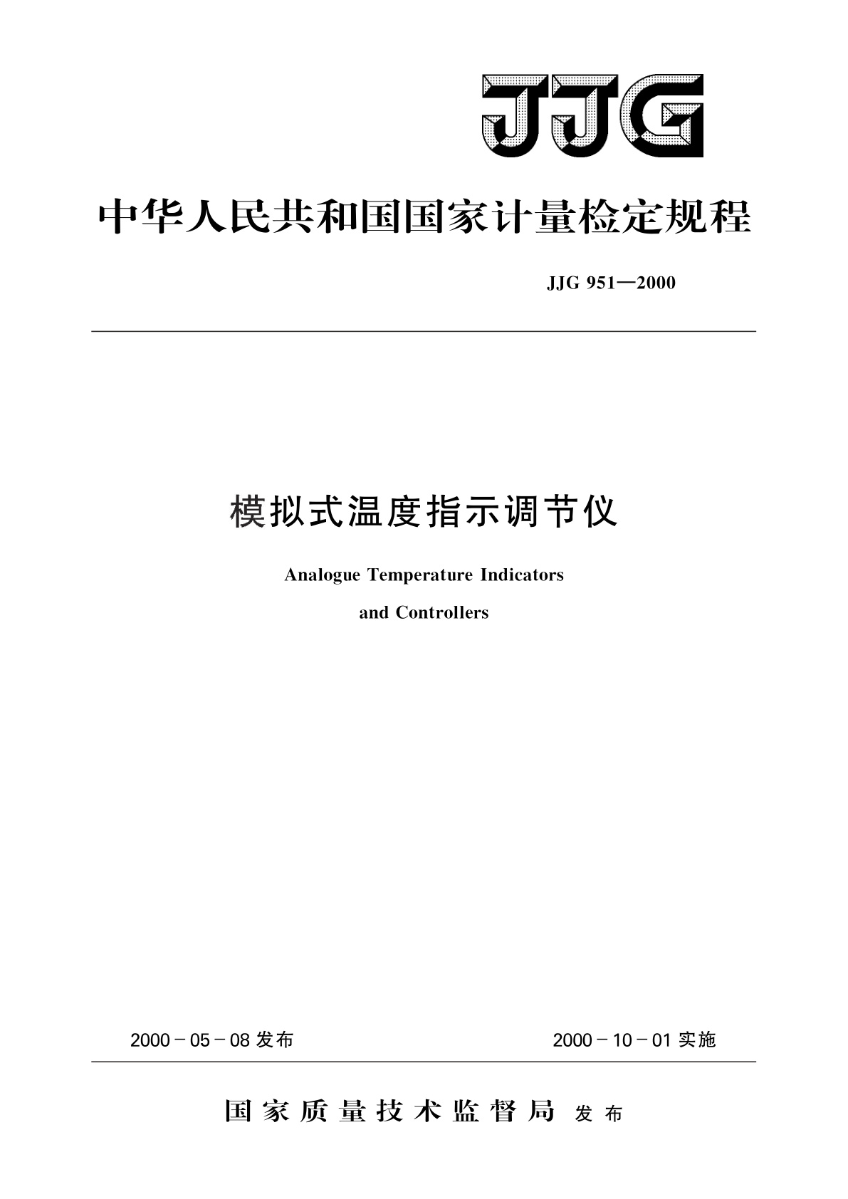 模拟式温度指示调节仪.pdf