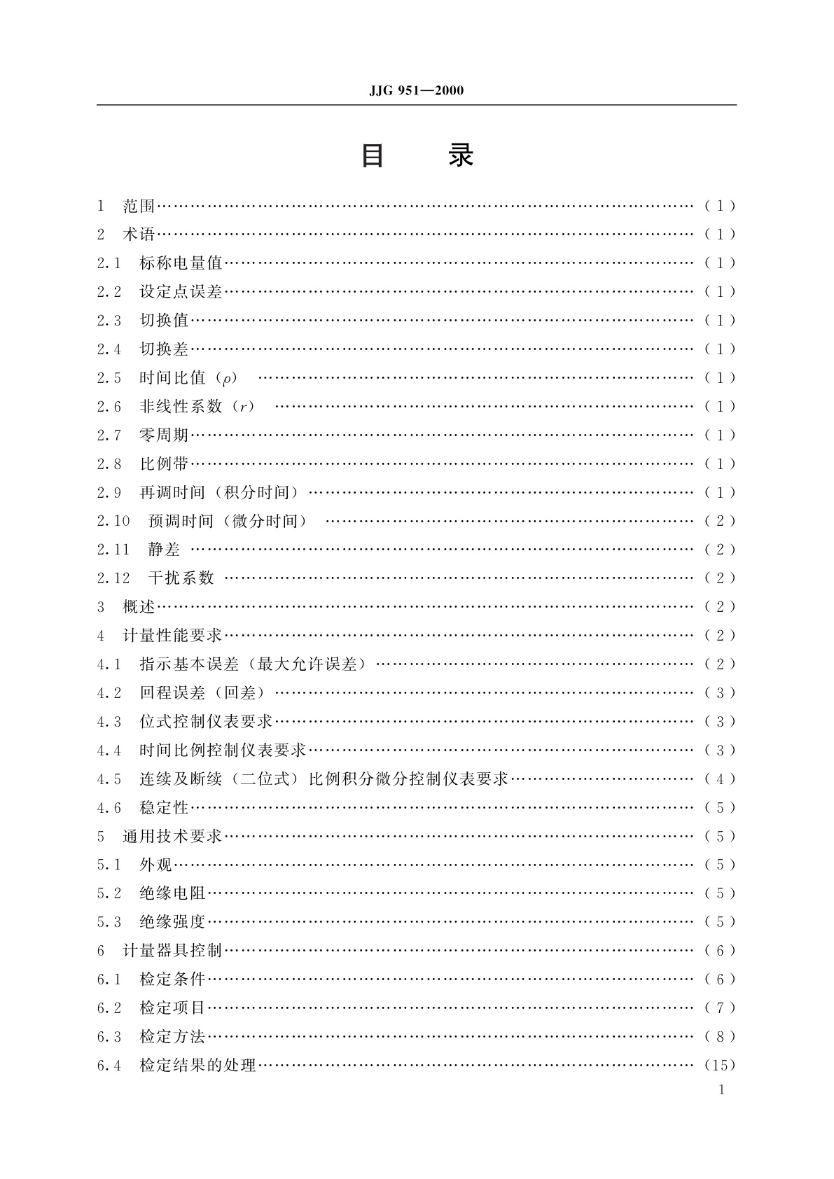 JJG 951-2000 模拟式温度指示调节仪