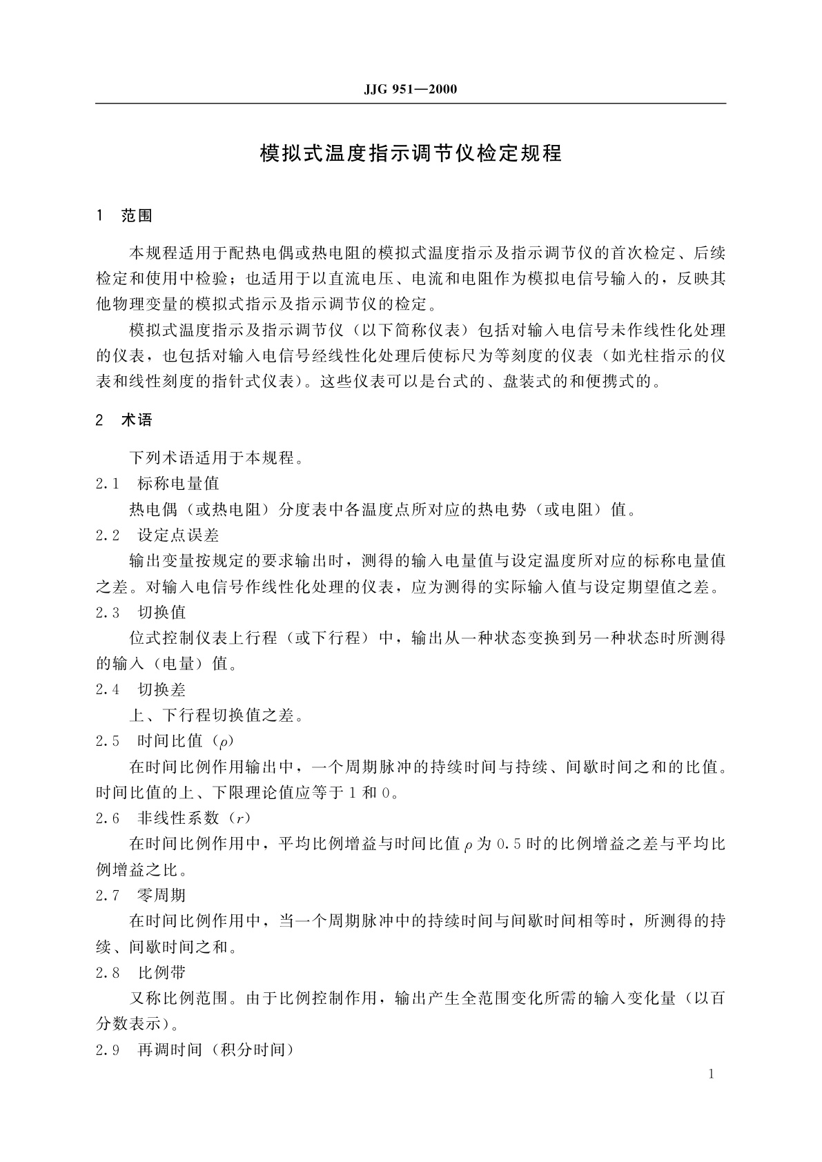 JJG 951-2000 模拟式温度指示调节仪