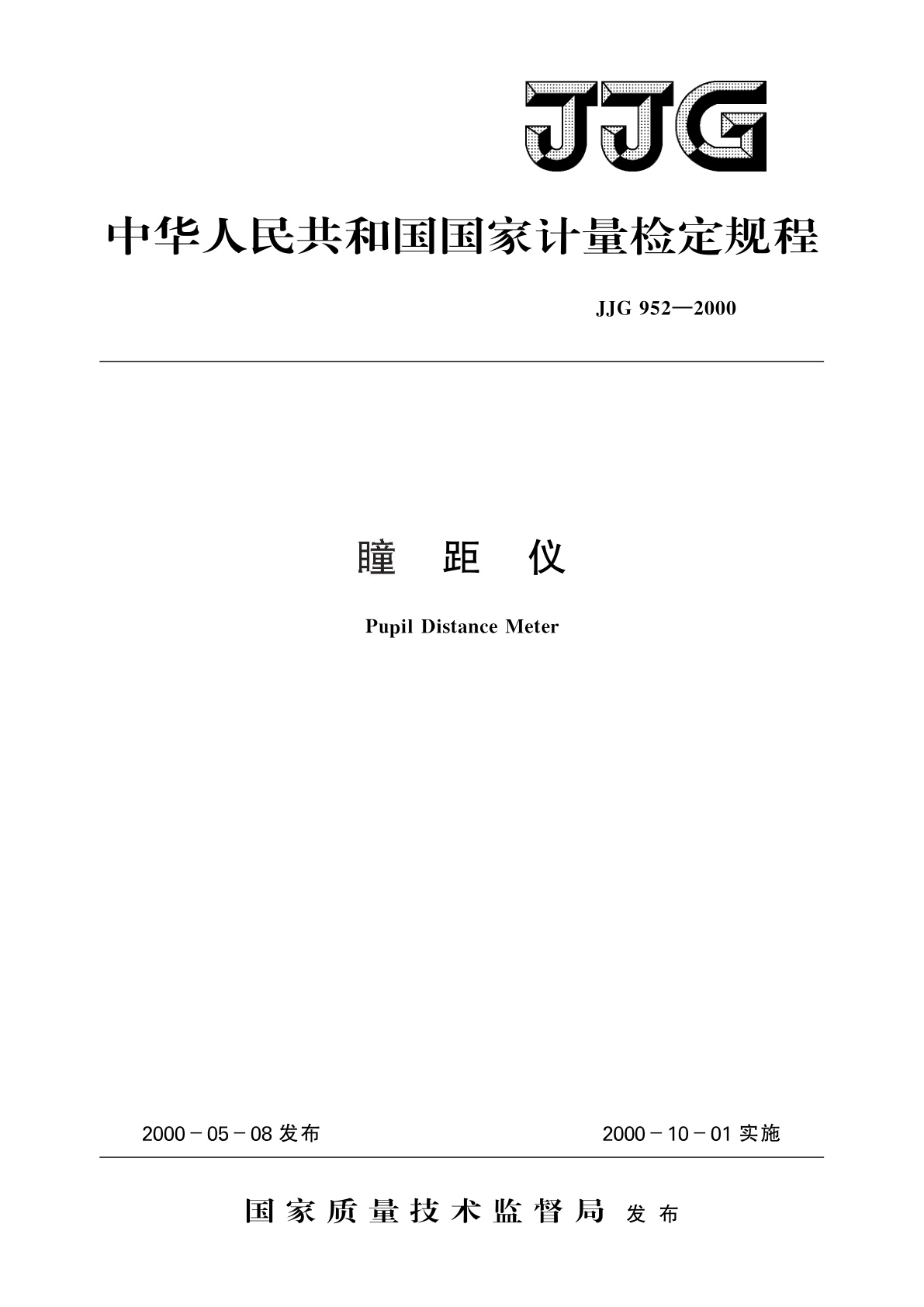 瞳距仪.pdf