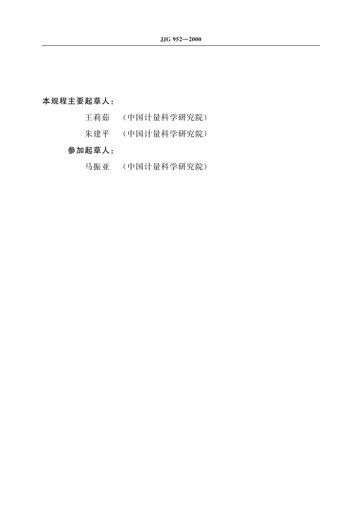 JJG 952-2000 瞳距仪