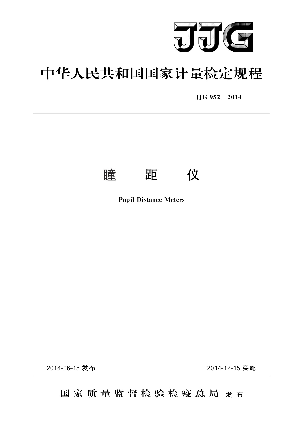 瞳距仪.pdf