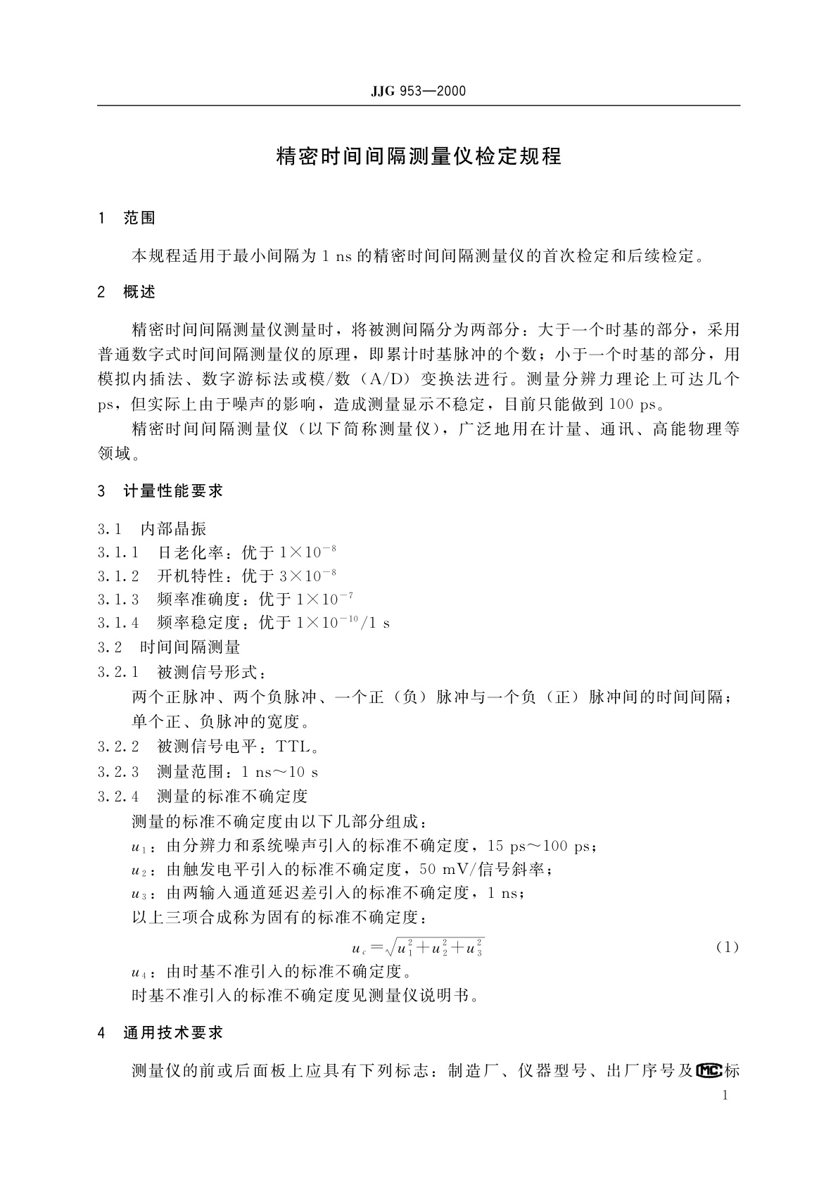 JJG 953-2000 精密时间间隔测量仪