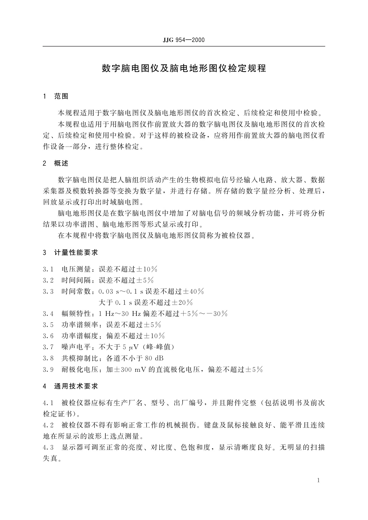 JJG 954-2000 数字脑电图仪及脑电地形图仪