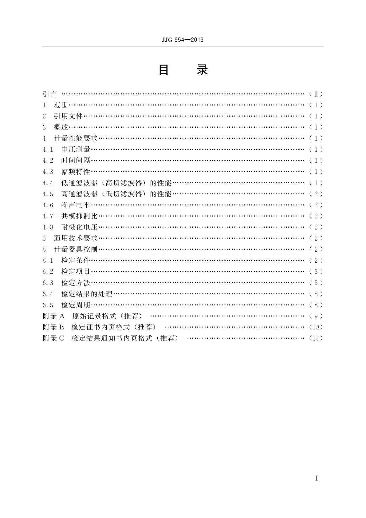 JJG 954-2019 数字脑电图仪