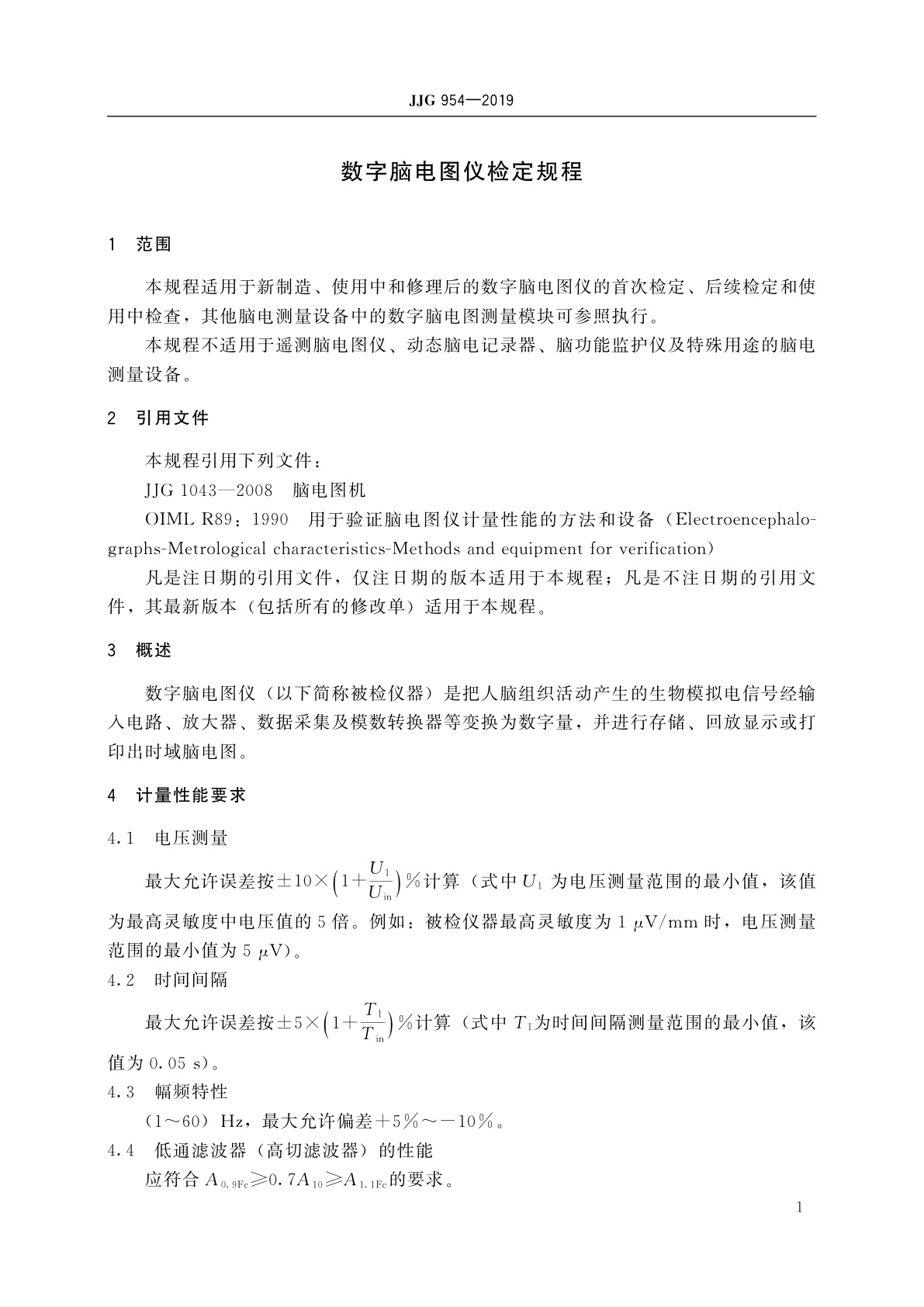 JJG 954-2019 数字脑电图仪