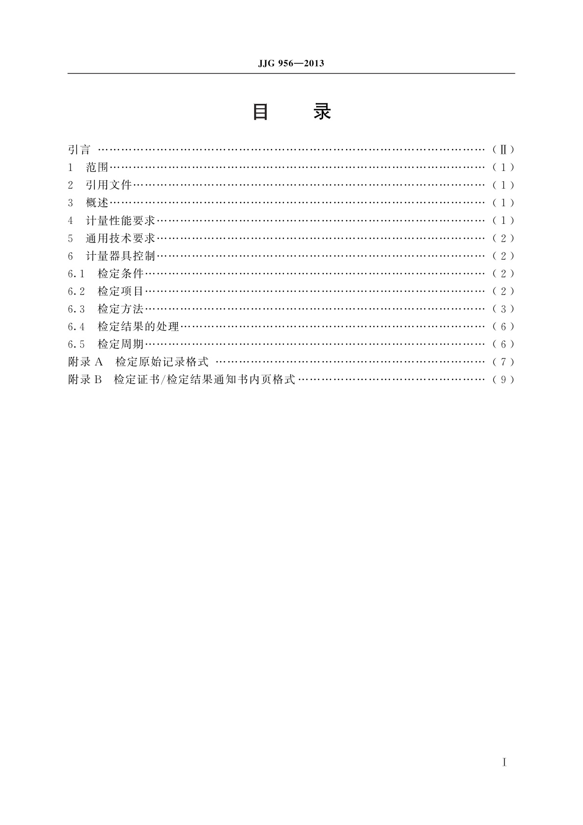 JJG 956-2013 大气采样器