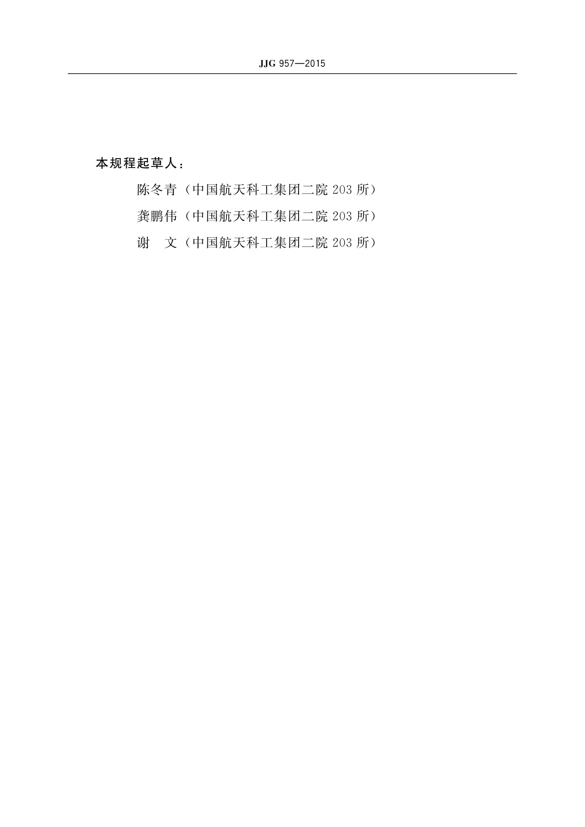 JJG 957-2015 逻辑分析仪