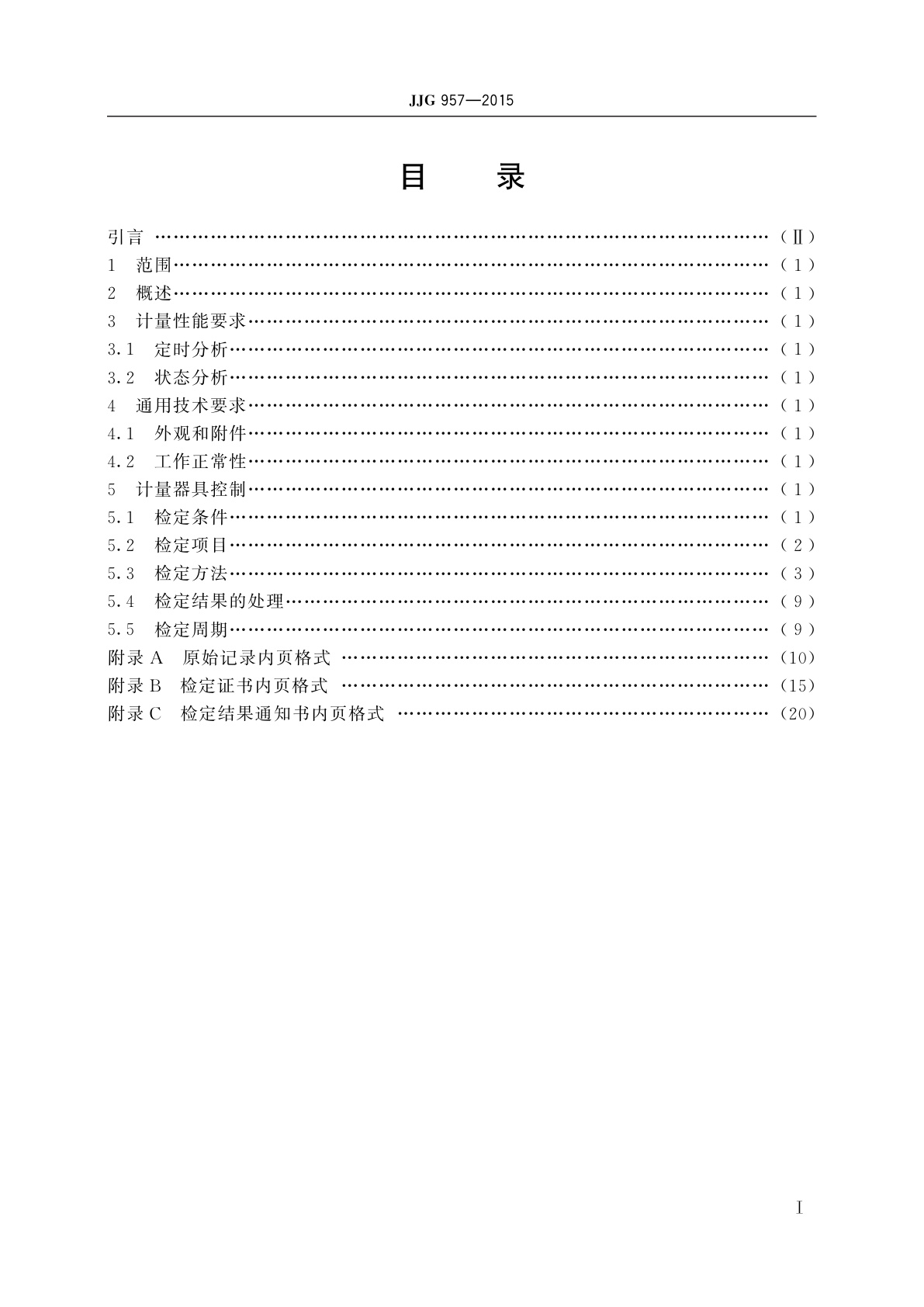 JJG 957-2015 逻辑分析仪