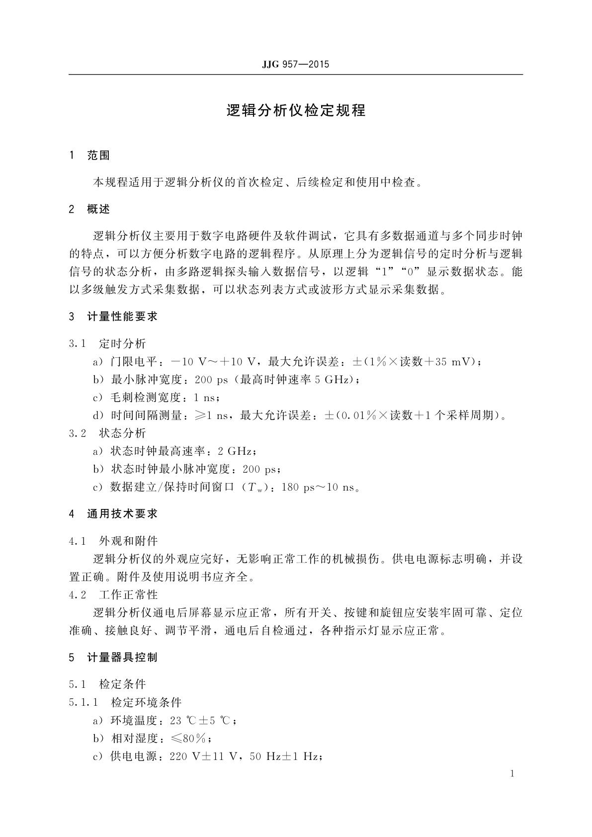 JJG 957-2015 逻辑分析仪