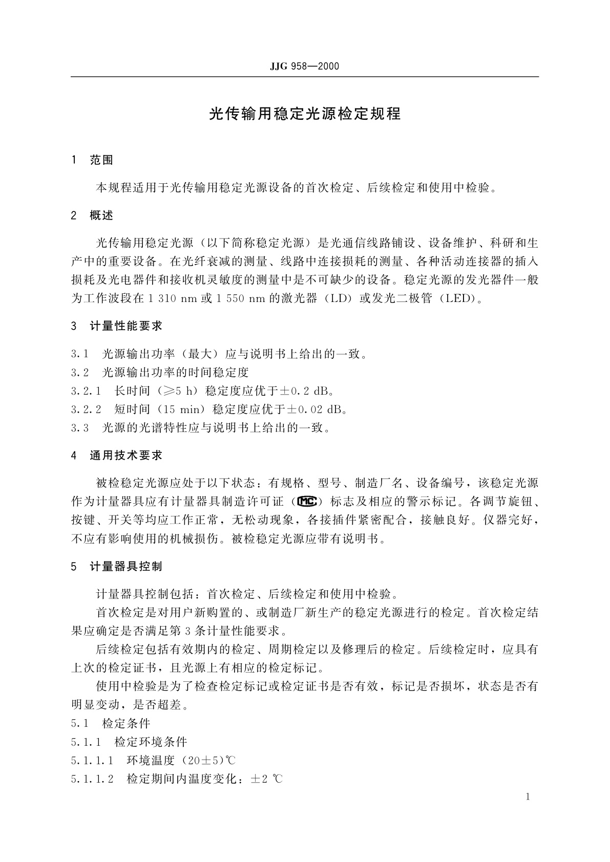 JJG 958-2000 光传输用稳定光源