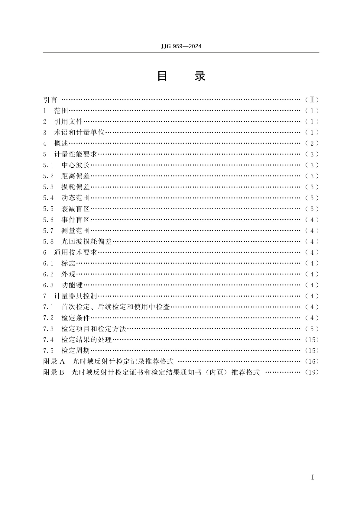 JJG 959-2024 光时域反射计