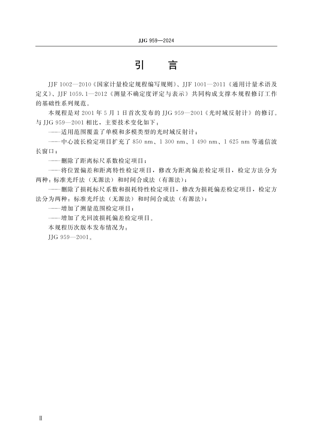 JJG 959-2024 光时域反射计