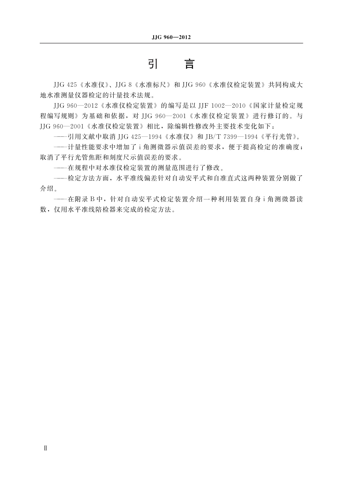 JJG 960-2012 水准仪检定装置