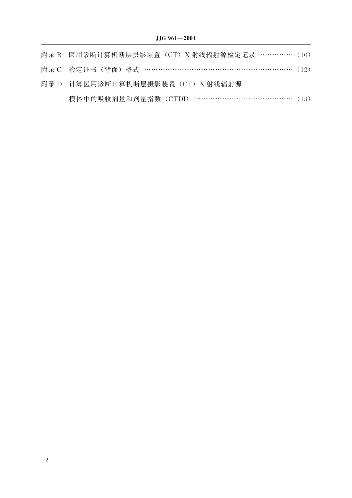 JJG 961-2001 医用诊断计算机断层摄影装置(CT)X射线辐射源